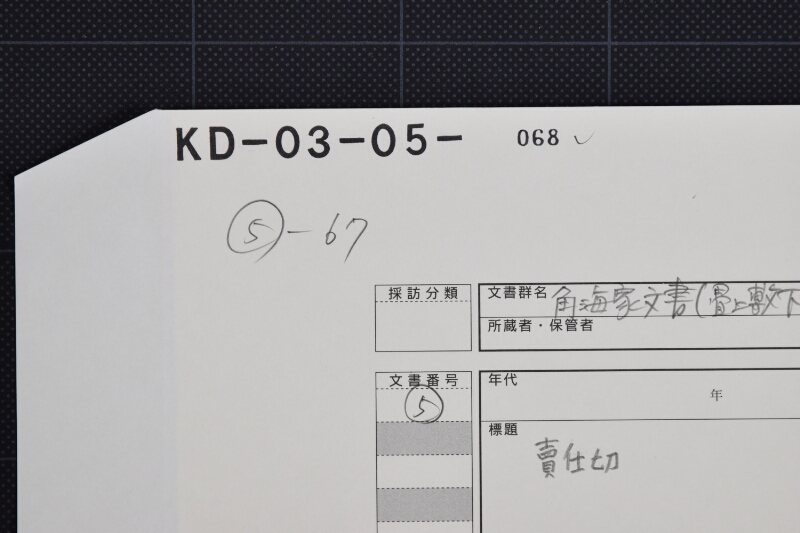 黒砂糖売仕切（後欠） - ページ 1