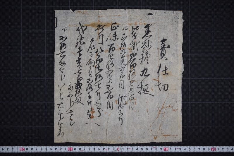 黒砂糖売仕切（後欠） - ページ 2