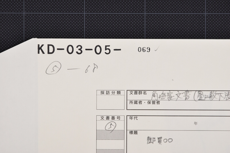 白米買仕切書（断簡） - ページ 1