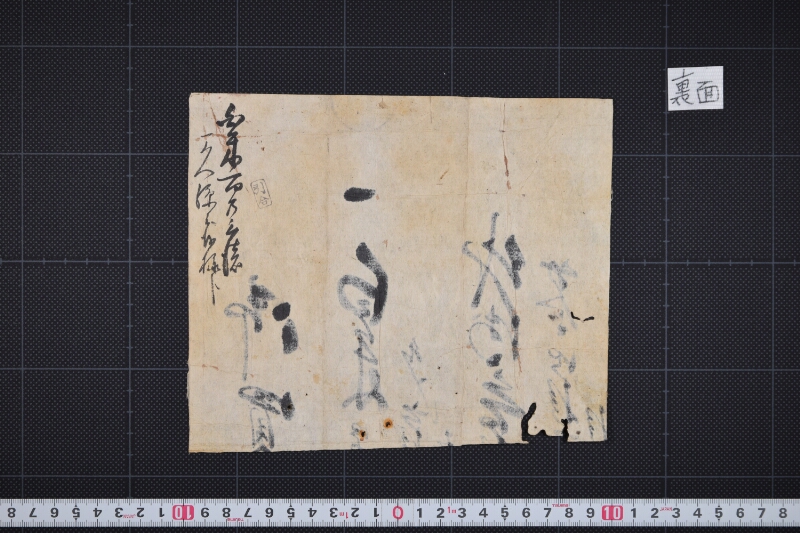 白米買仕切書（断簡） - ページ 3