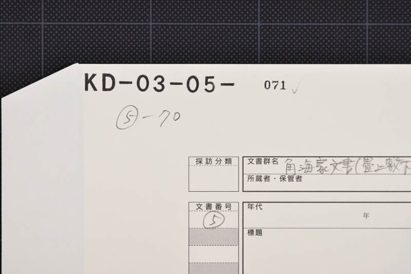 買仕切分書上（断簡） - ページ 1