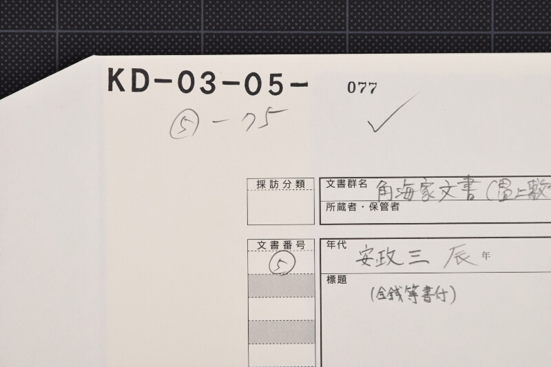 仕切覚（前欠） - ページ 1