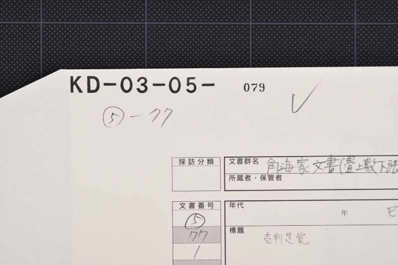 米売付状 - ページ 1