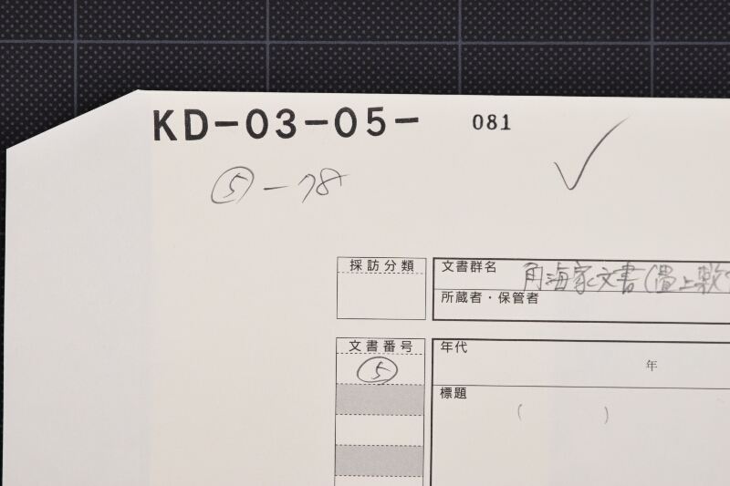 くり綿代差引覚（断簡） - ページ 1