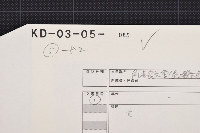 柴田古米・越後小豆代等差引覚（後欠） - ページ 1