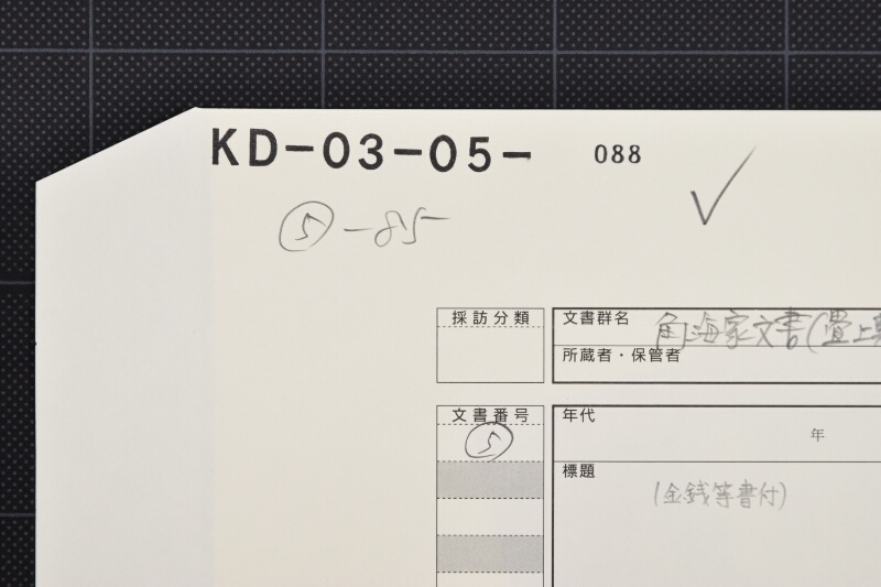 仕切覚（前欠） - ページ 1