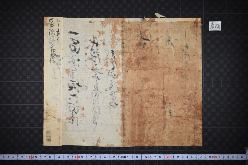 冨浜塩買仕切書 - ページ 3