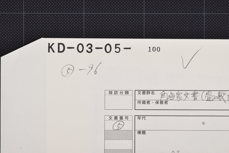 秋田白米売仕切（後欠） - ページ 1