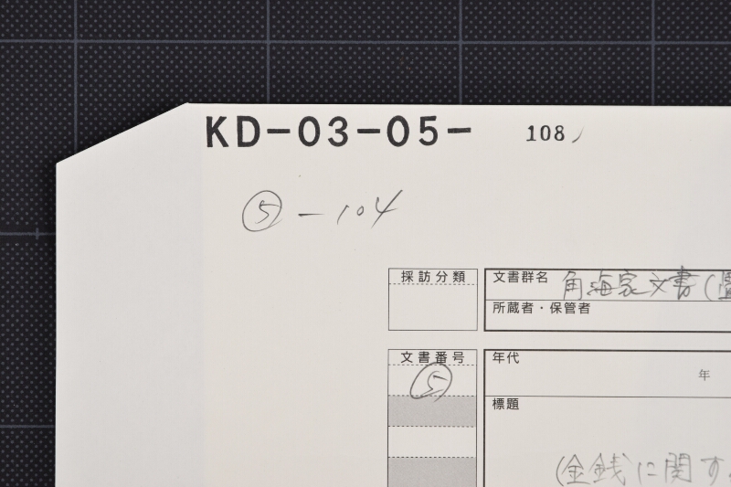 生臘等代金書上（前・後欠） - ページ 1