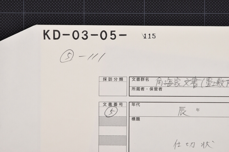 仕切状（前・後欠） - ページ 1