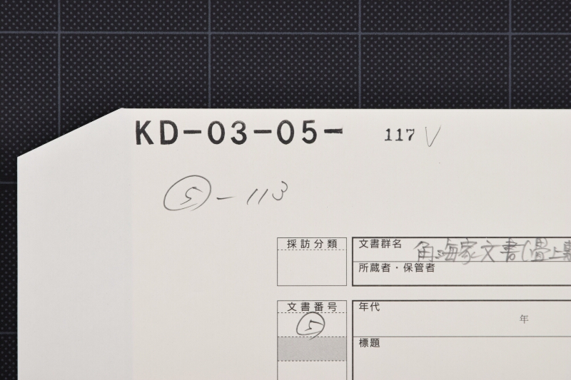 請求方に付書簡（前・後欠） - ページ 1