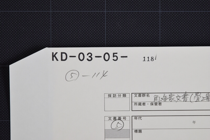 仕切書（前・後欠） - ページ 1