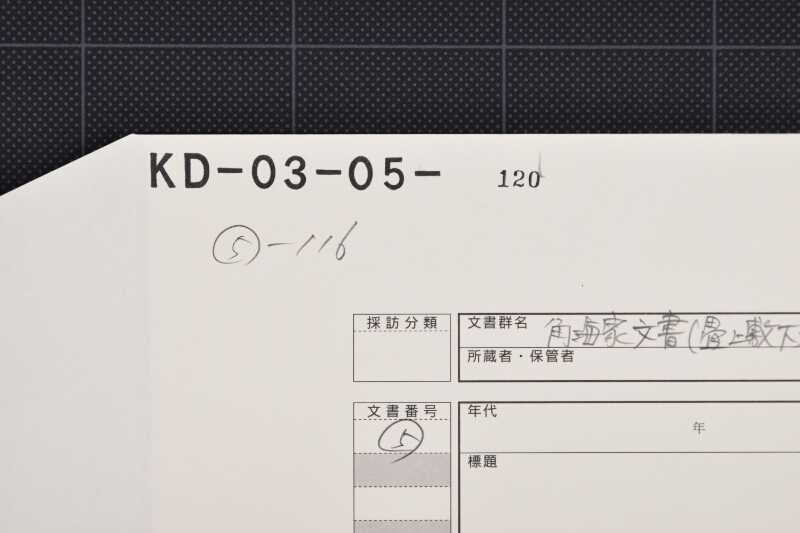 本山請取状（前欠） - ページ 1