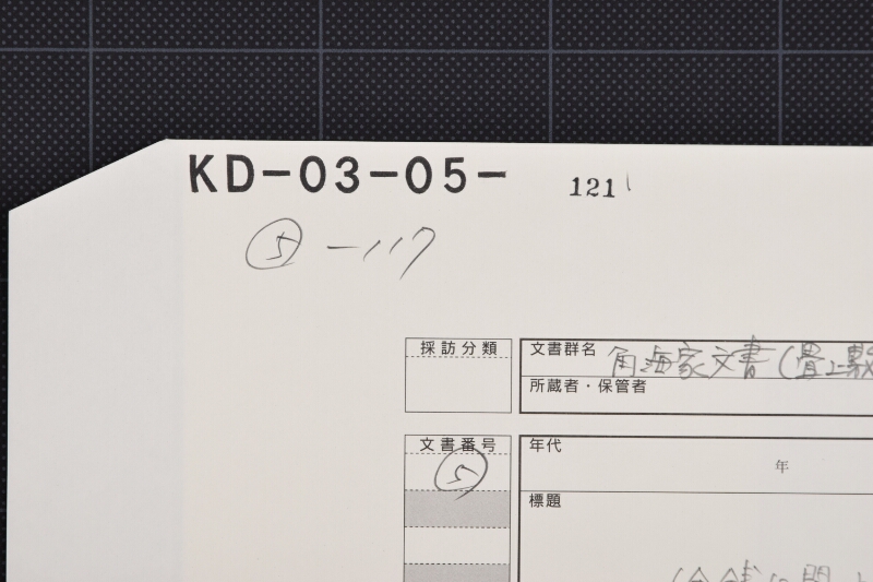 仕切状（前欠） - ページ 1