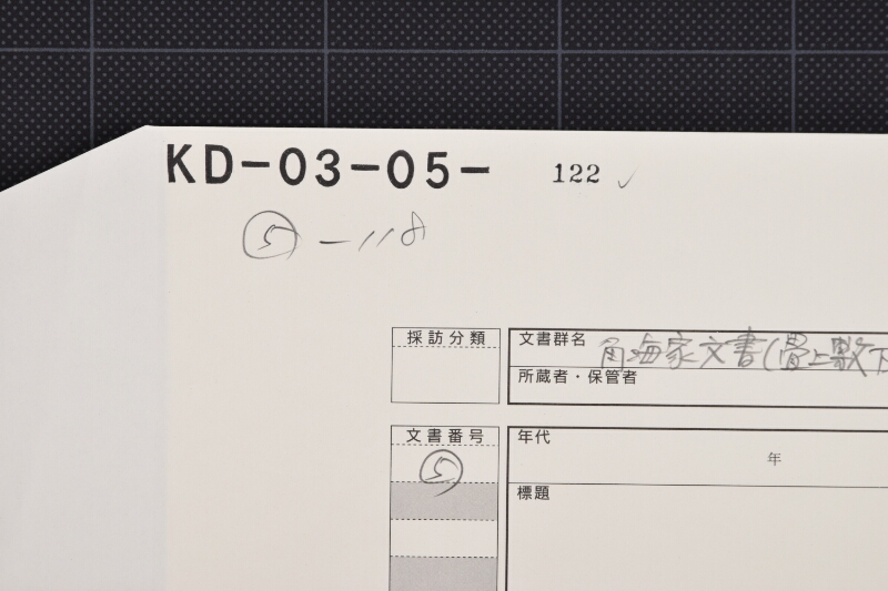 積賃送之義依頼に付書簡（前後欠） - ページ 1