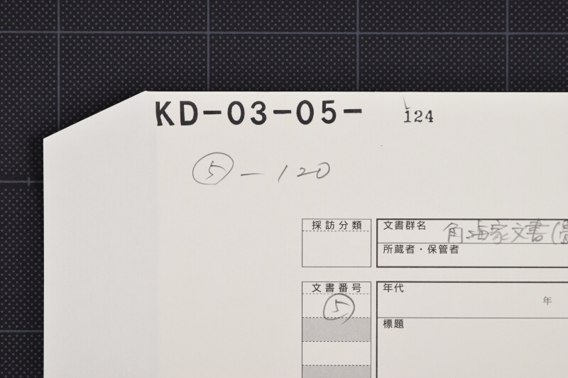 清朝丸由太郎書状（前欠） - ページ 1