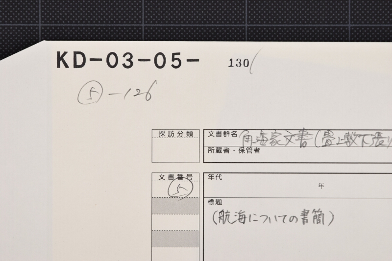 起業公債之件等に付書簡 - ページ 1