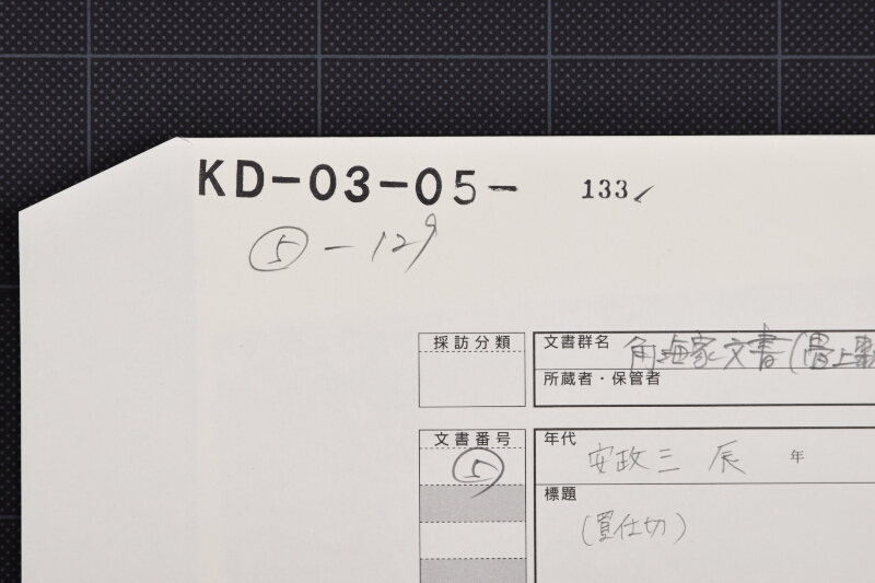 仕切書（前欠） - ページ 1