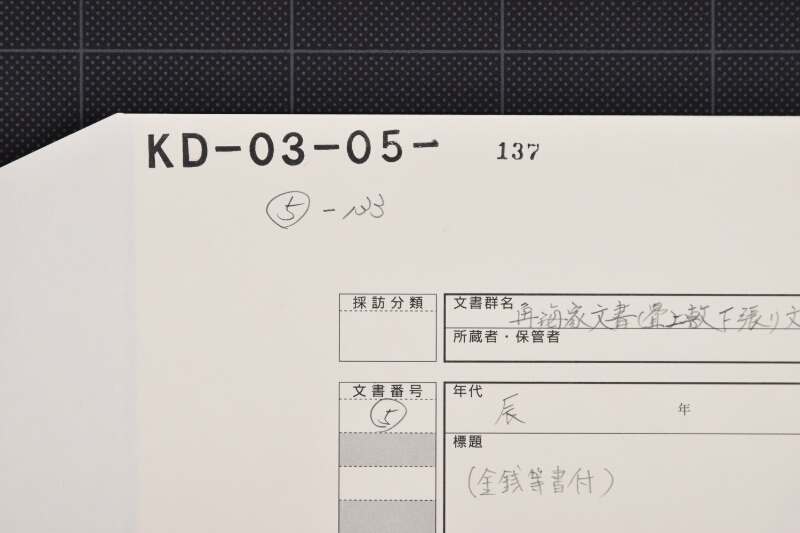 仕切書（前欠） - ページ 1
