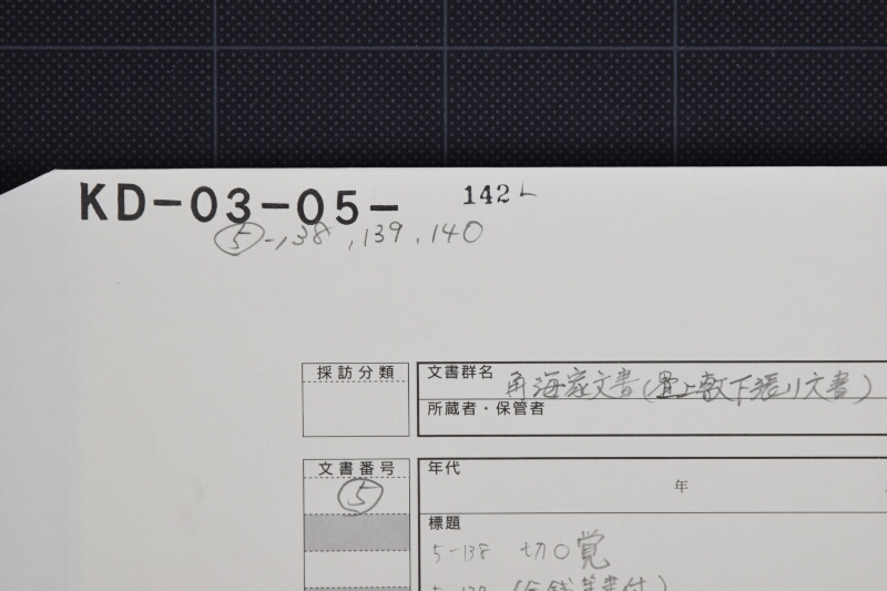 秋田米等切出シ覚書（後欠） - ページ 1