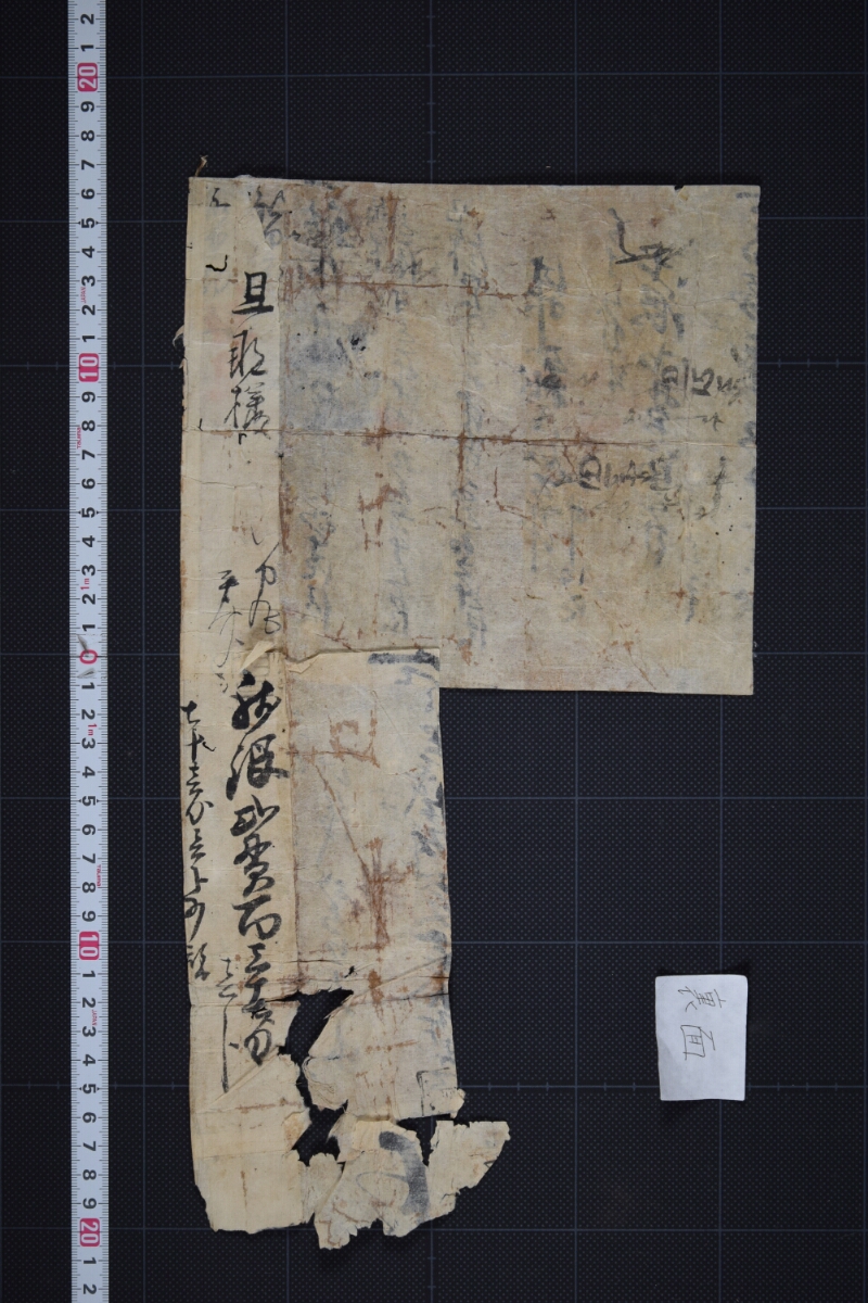 秋田米等切出シ覚書（後欠） - ページ 3