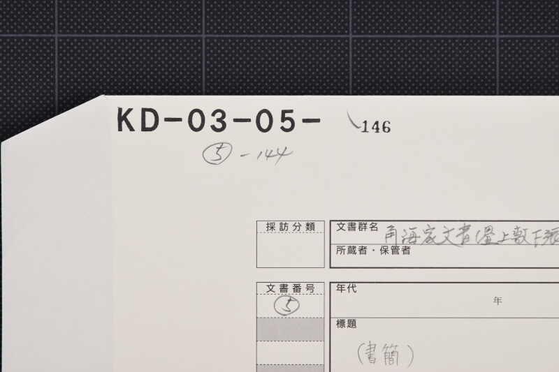 品不足方等に付書簡（前欠） - ページ 1