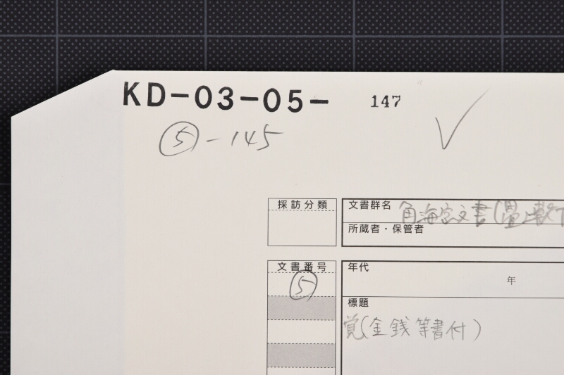 玉砂糖仕切覚（後欠） - ページ 1
