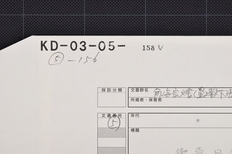 御賣目録（後欠） - ページ 1