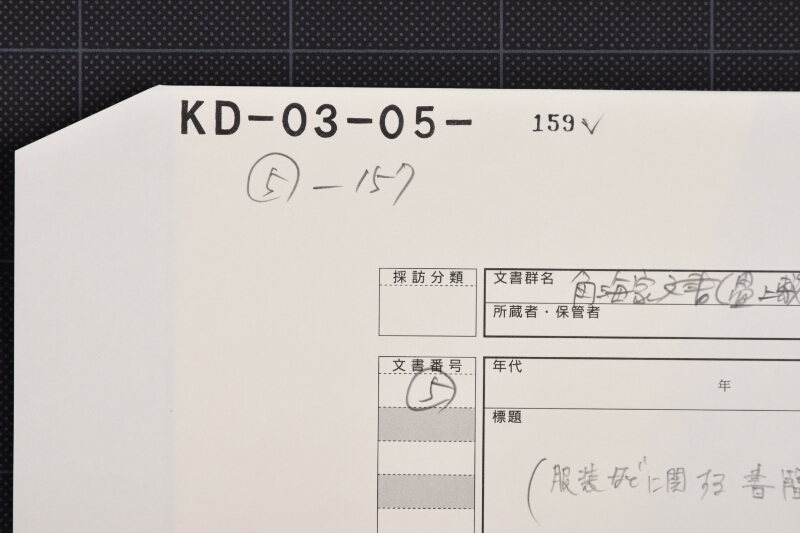 服装ニ関する書簡 - ページ 1