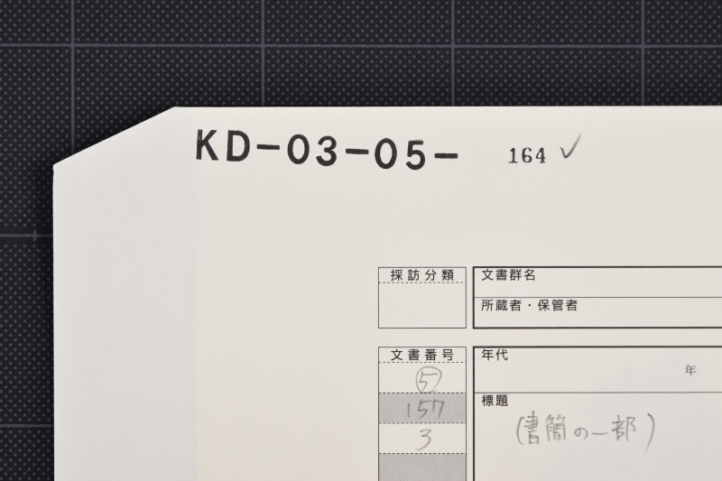 書簡（断簡） - ページ 1