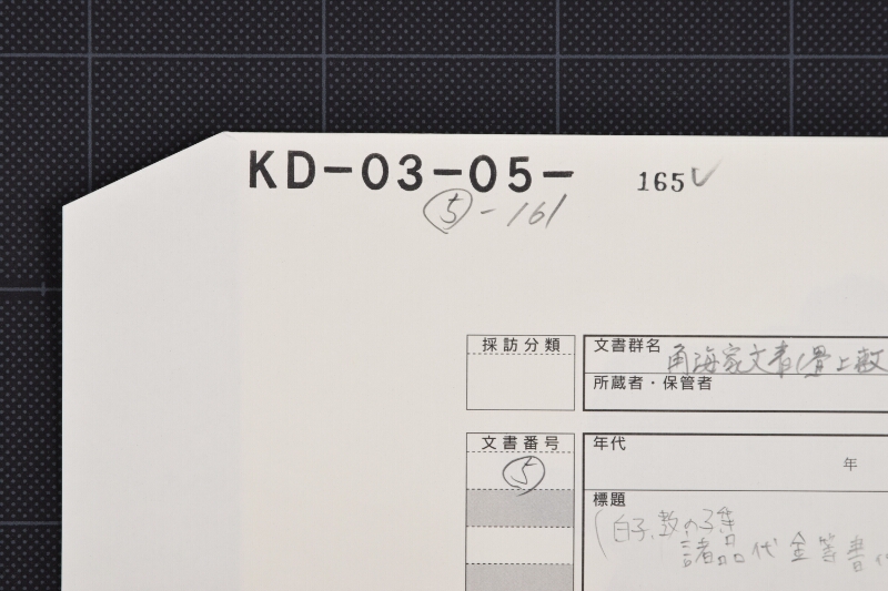 白子数ノ子等諸品代等書付（前欠） - ページ 1
