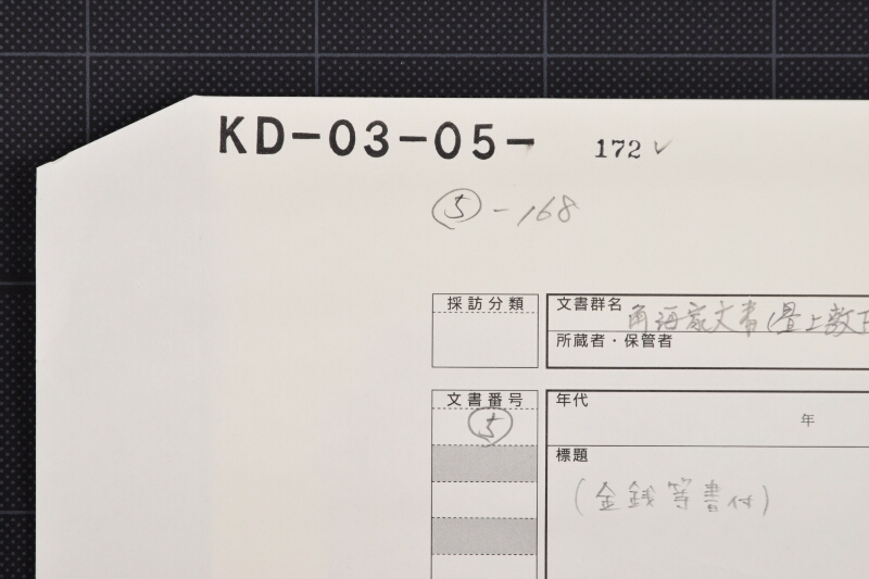 賣捌代銀等書付（前・後欠） - ページ 1