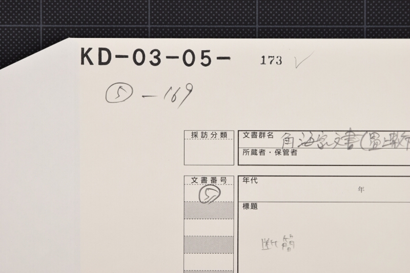 （断簡） - ページ 1