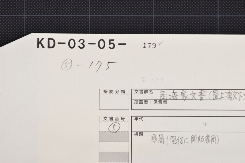 電信に関する書簡（前・後欠） - ページ 1