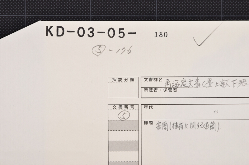 商況等ニ付書簡（後欠） - ページ 1