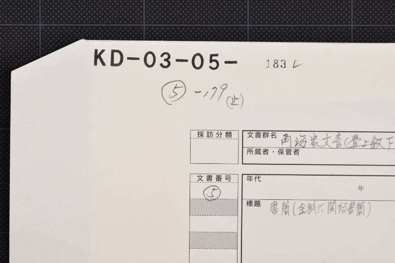 電信に関する書簡（前・後欠） - ページ 1