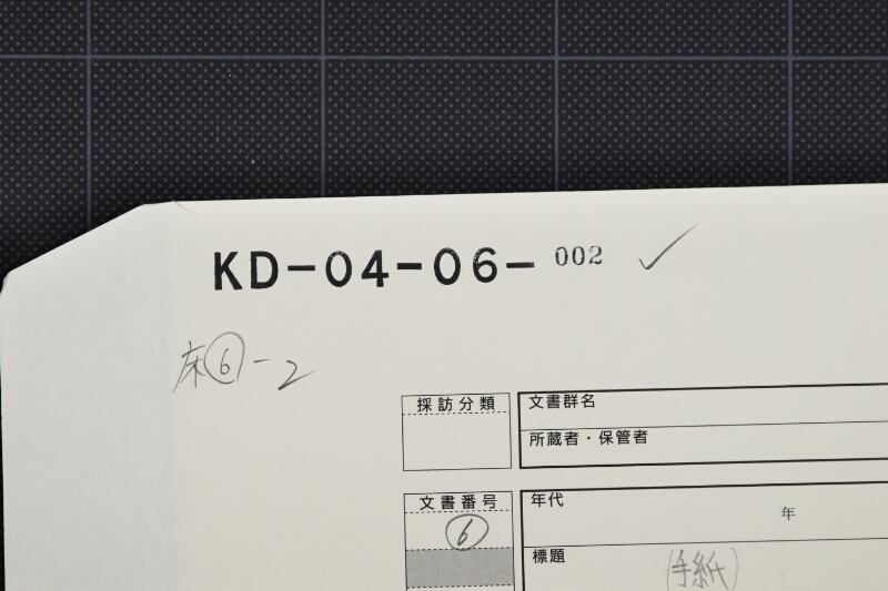 米売買報知に付書翰（前後欠） - ページ 1