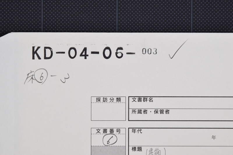 清朝丸儀状況等報知に付書翰（前後欠・下部欠） - ページ 1