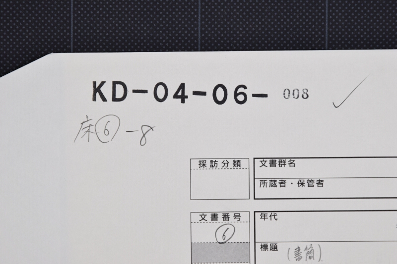 角海清右衛門宛名（前欠） - ページ 1