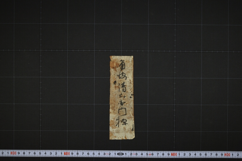 角海清右衛門宛名（前欠） - ページ 2