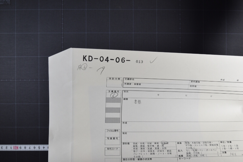 米積入代残金持参依頼に付書翰（後欠） - ページ 1