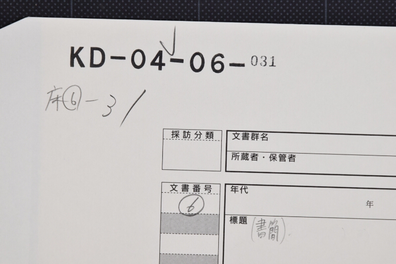 貸渡銀之義等に付書簡 - ページ 1