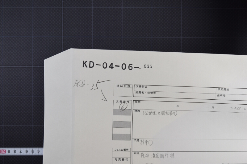 公納金送付等に付書状（下部欠） - ページ 1