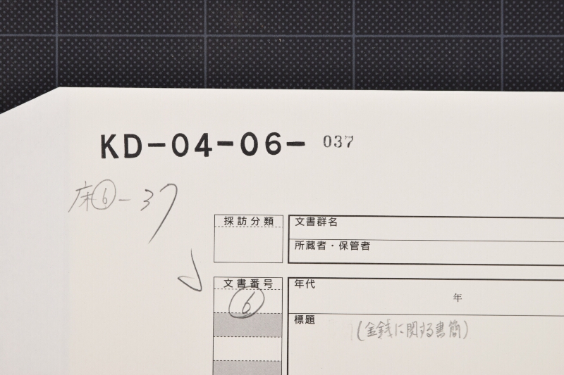 拝借金に付書状（後欠） - ページ 1