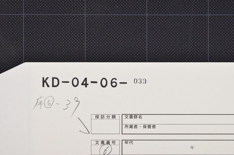 新聞代金之義等に付書状（前・後欠） - ページ 1