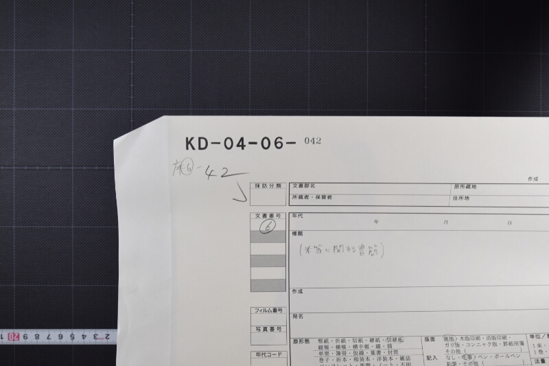 買米状況等に付書状（前・後欠） - ページ 1