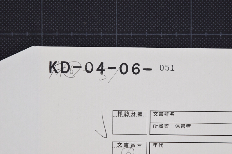 検査願に付書状（断簡） - ページ 1
