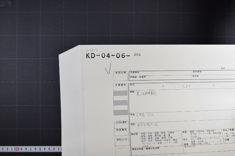 代金覚書 - ページ 1