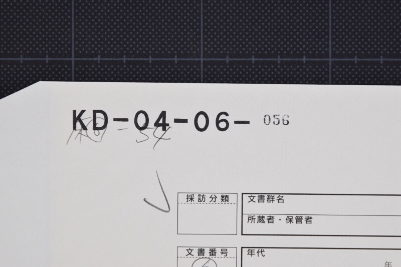 代金覚（断簡） - ページ 1