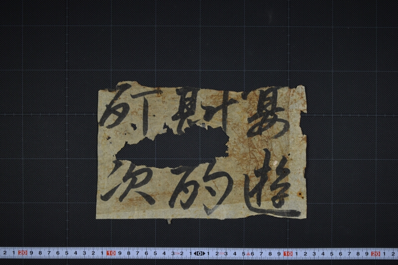 手習書（断簡） - ページ 2